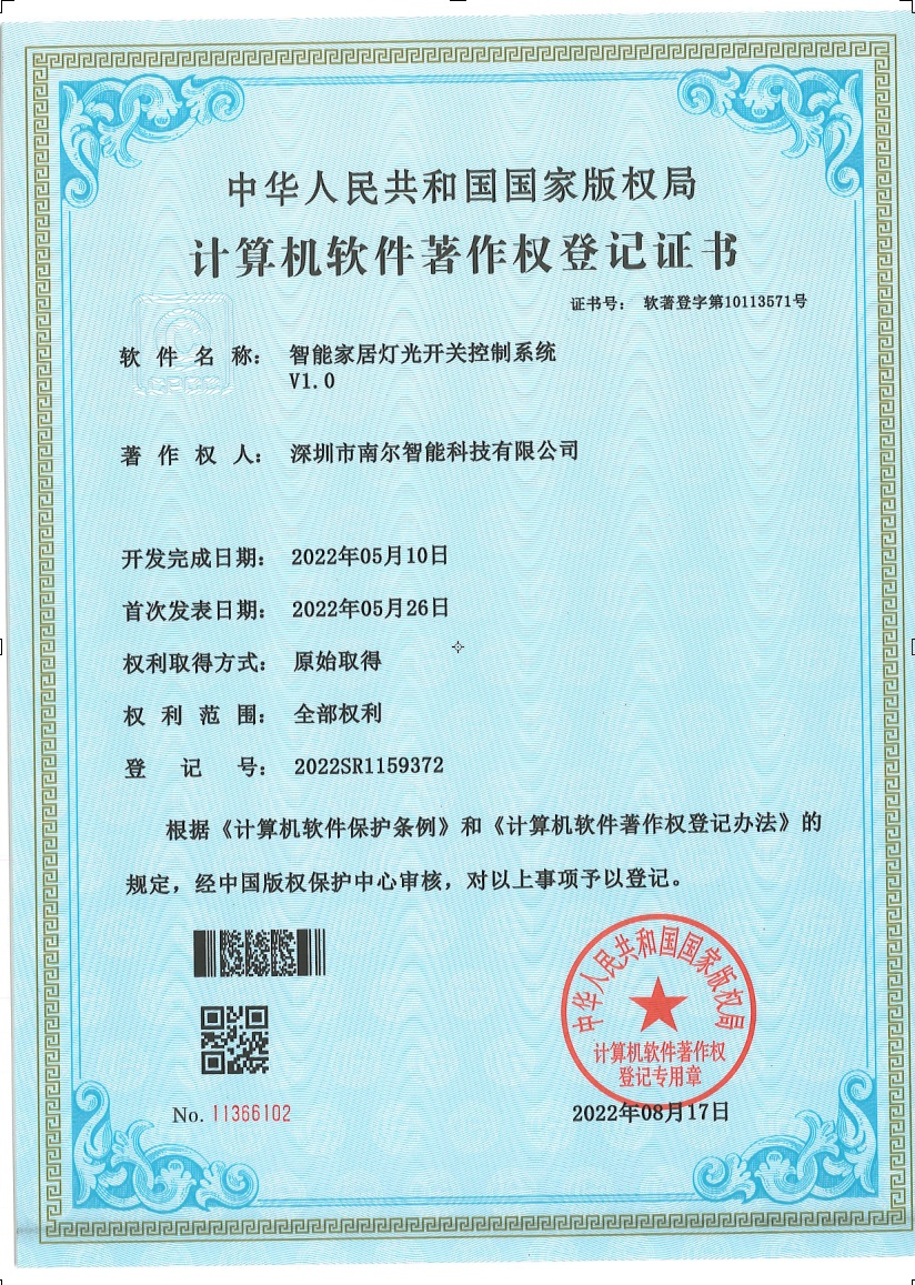 智能家居燈光控制開(kāi)關(guān)系統(tǒng)